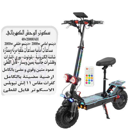 صورة سكوتر فرحة الوحش الكهربائي محركين 4000 واط